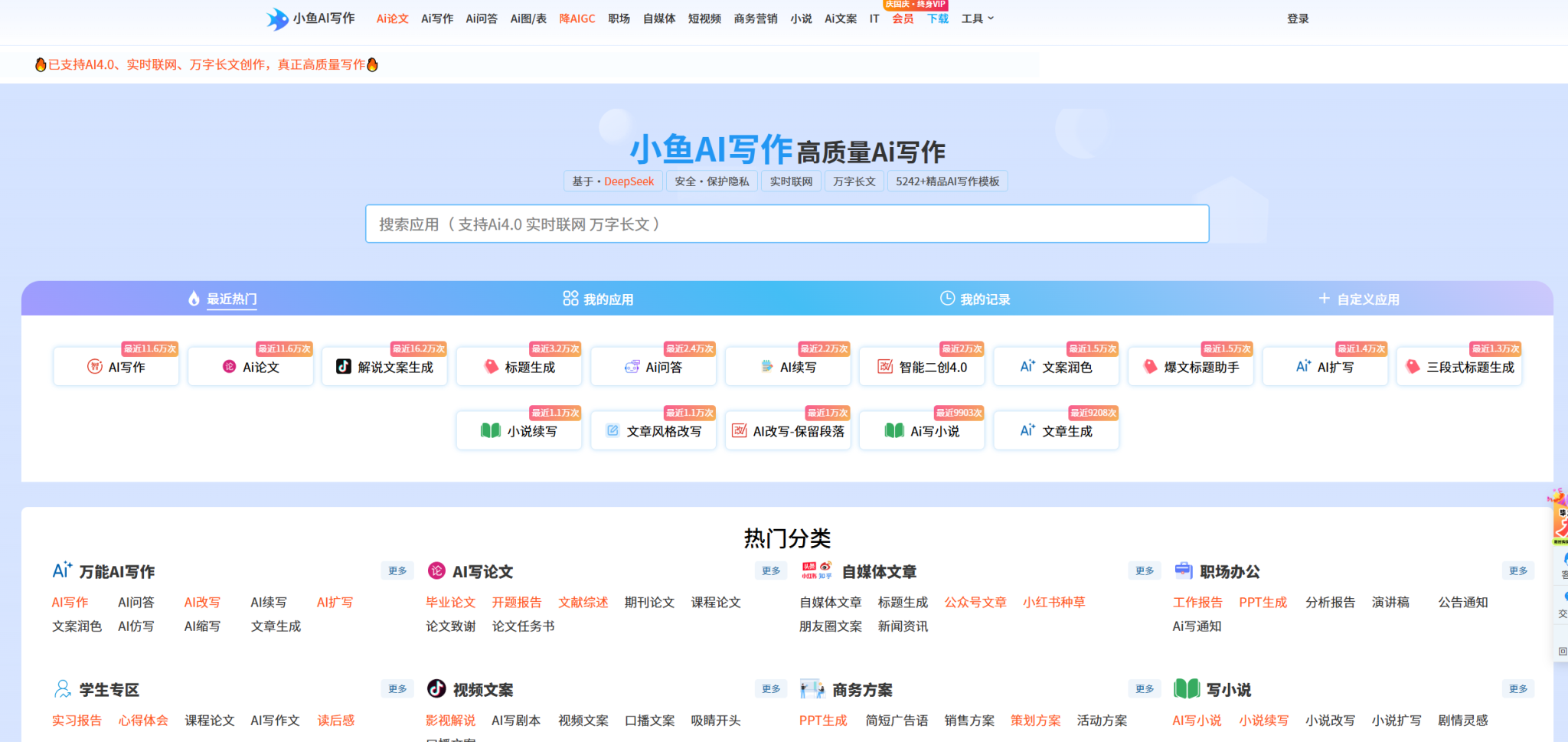 小鱼写作:开启智能写作新时代